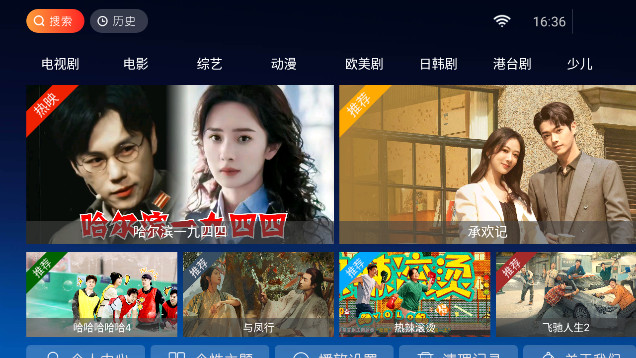 东风TV最新版本v6.5
