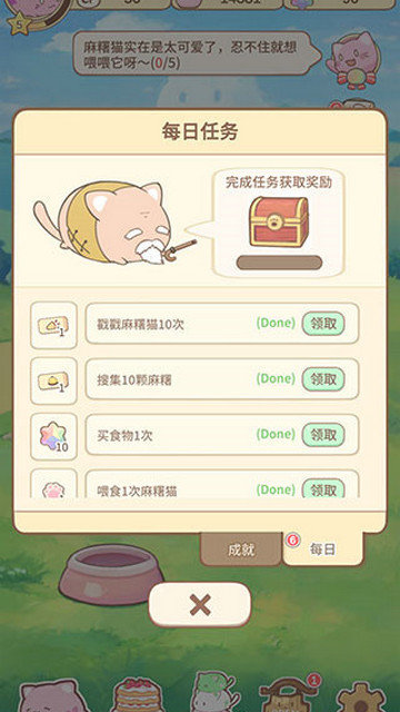 麻薯猫游戏下载v1.20240424.0