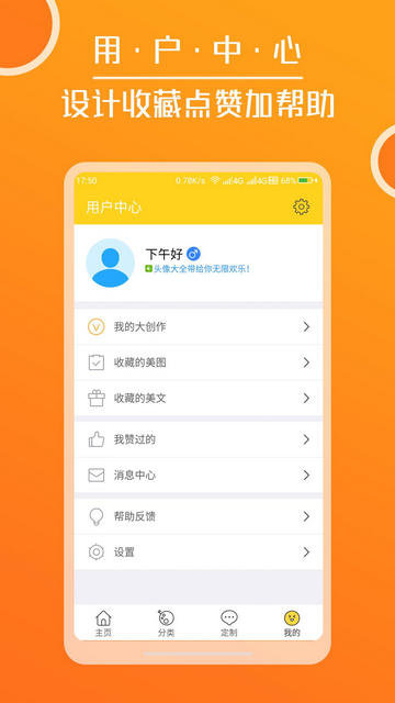 头像大全app下载v3.8.0