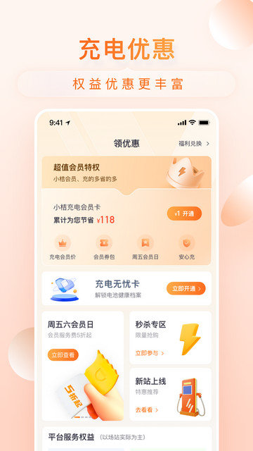 小桔充电app下载v1.5.4