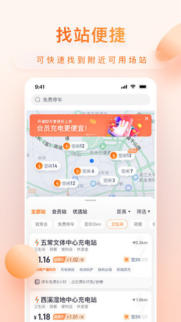 小桔充电app下载v1.6.4