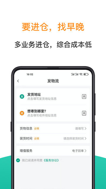 早晚发货app下载v2.0.2