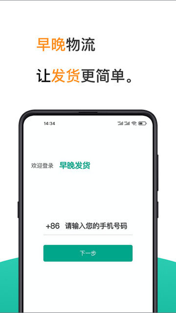 早晚发货app下载v2.0.2