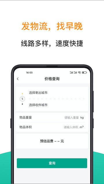 早晚发货app下载v2.0.2