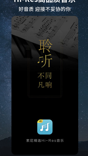 索尼精选Hi-Res音乐app下载v3.7.8