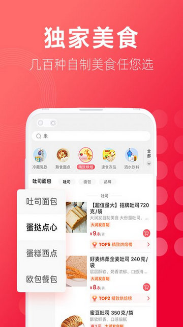 大润发优鲜APP官方版v1.9.5