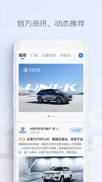 长安汽车APP官方版v4.5.9