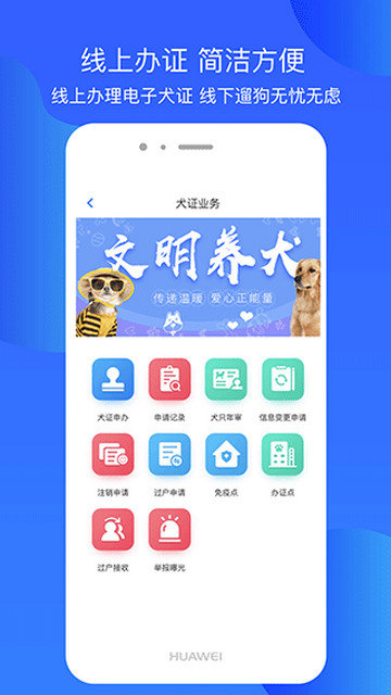 犬卫士app安卓版下载v1.3.86
