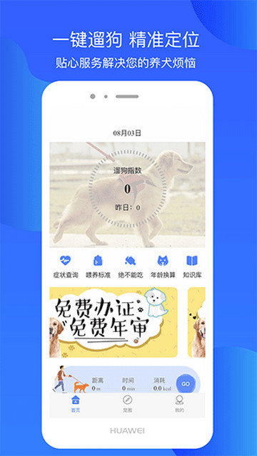 犬卫士app安卓版下载v1.3.86