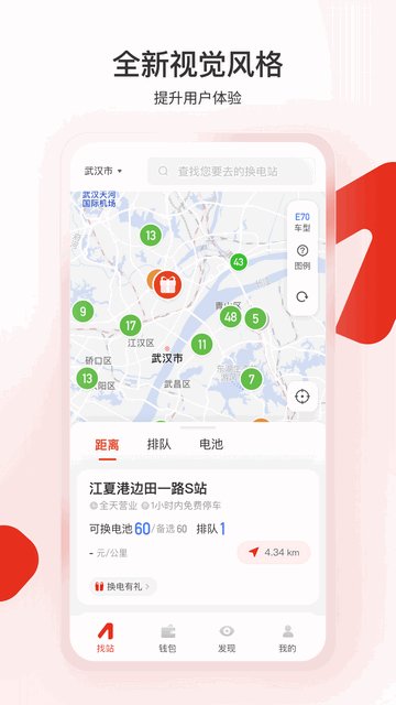 奥动换电APP官方版v6.6.8