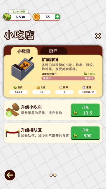 小食堂无限金币版v0.1