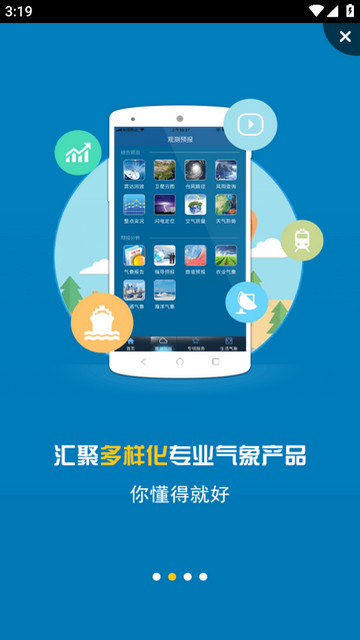 上海知天气APP手机版v1.2.3