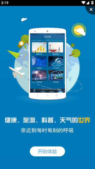 上海知天气APP手机版v1.2.3