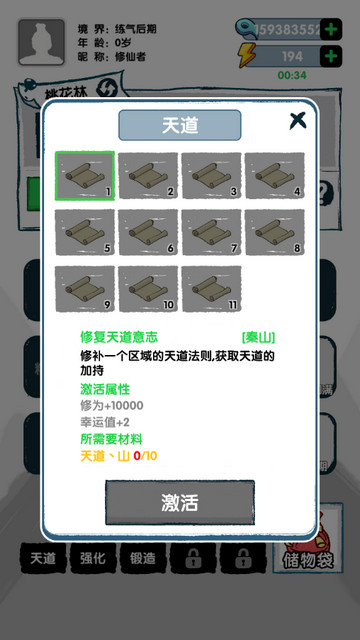 飞仙证道破解版下载v1.0.3