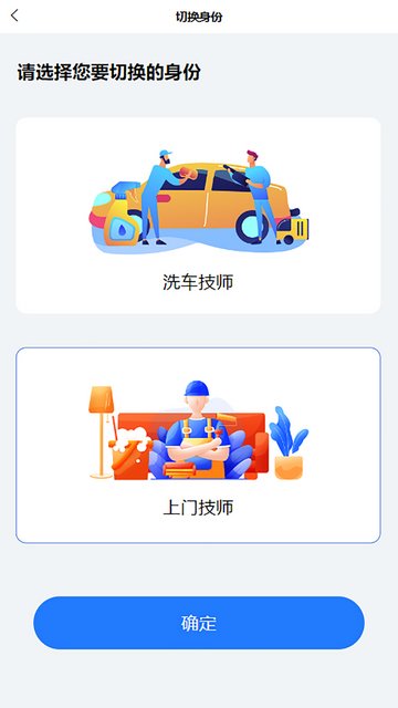 点点达技师端APP手机版v3.4.6