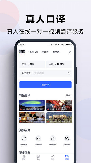 出国翻译官app官方版下载v3.6.5