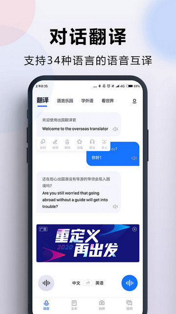 出国翻译官app官方版下载v3.6.5