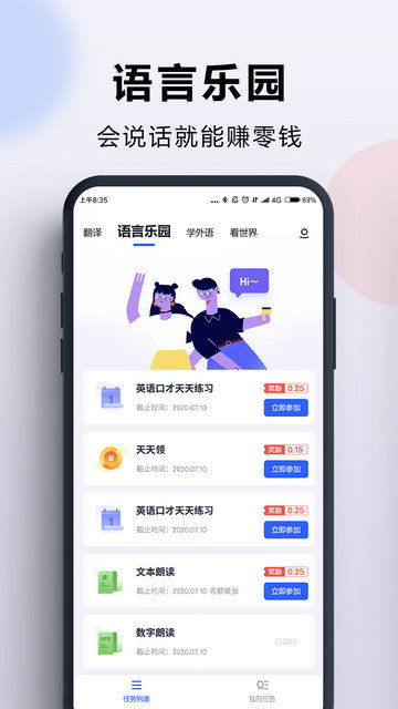 出国翻译官app官方版下载v3.6.5