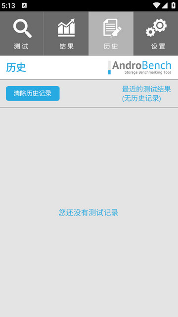 AndroBench官方免费版v5.0.1