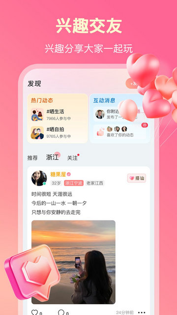 牵手缘APP官方版v1.4.0