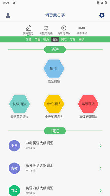 我爱背单词app下载v6.39