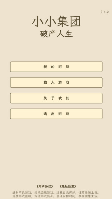 小小集团2破产人生免广告版v2.4.0