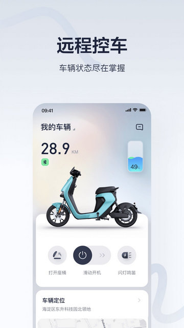 九号出行APP官方版v6.6.1