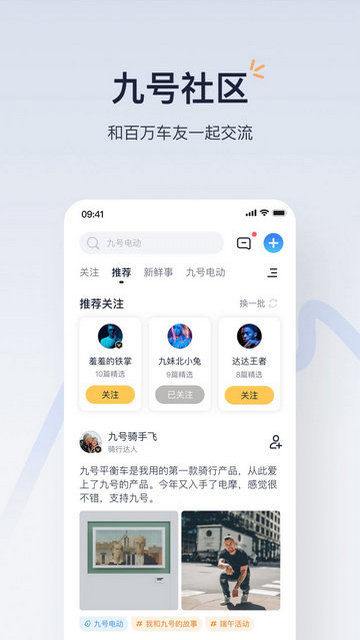 九号出行APP官方版v6.6.1