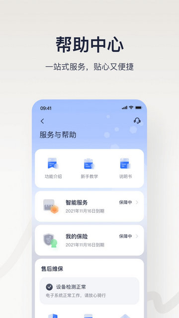 九号出行APP官方版v6.3.7