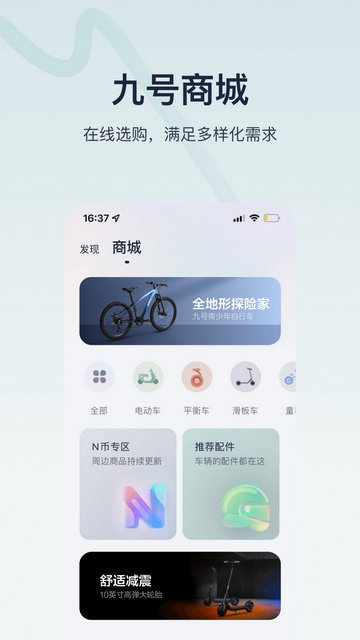 九号出行APP官方版v6.6.1