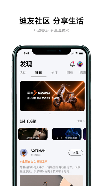 雅迪智行APP官方版v8.2.2