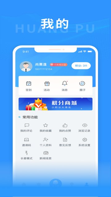 上海黄浦APP官方版v6.1.4