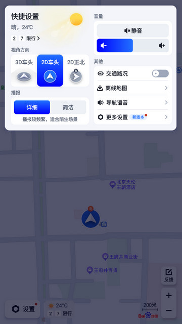 百度地图车机版2024最新版v6.0.4