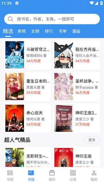 笔趣阁经典版APP官方版v2.6.8