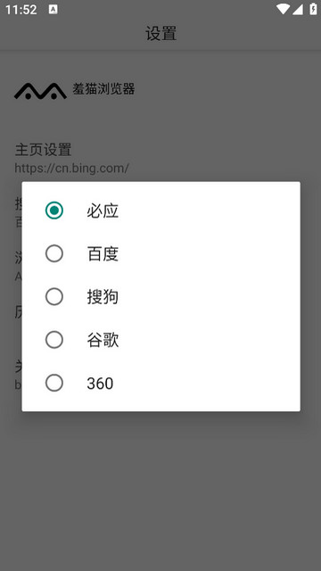 羞猫浏览器APP手机版v1.3