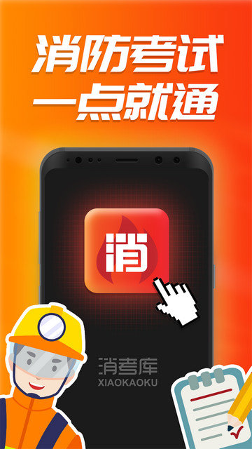 消考库app下载v1.0.1.1