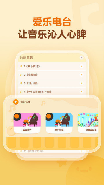 有道爱乐app下载v1.0.24