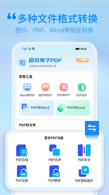 兔子PDF转换器APP官方版v1.1.24