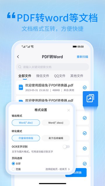 兔子PDF转换器APP官方版v1.1.24