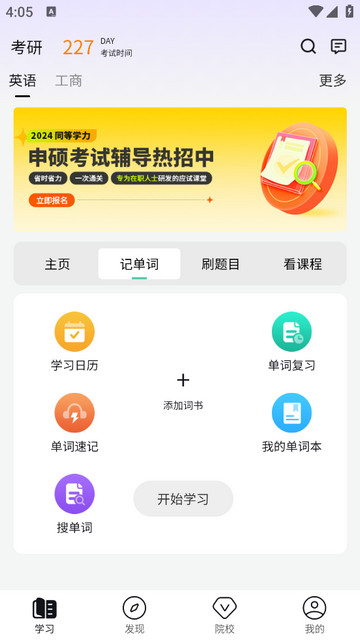 读研小助手APP官方版v1.0.0