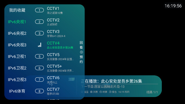 悟心V6直播TV免授权v520