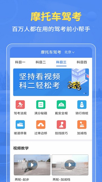 摩托车驾考百科app下载v2.3.9