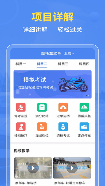 摩托车驾考百科app下载v2.3.9