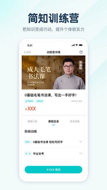 简知app下载v3.40.0