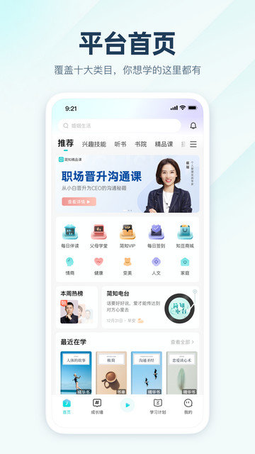 简知app下载v3.45.0