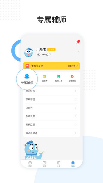 盐课堂APP官方版v5.4.8