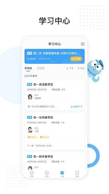 盐课堂APP官方版v5.4.8