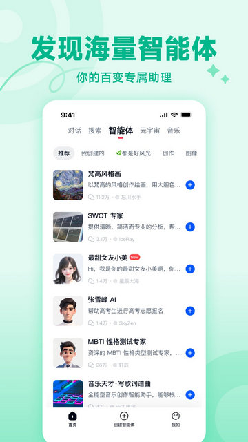 天工AI助手APP官方版v2.0.0