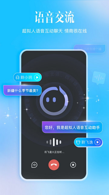 讯飞星火APP官方版v4.0.16