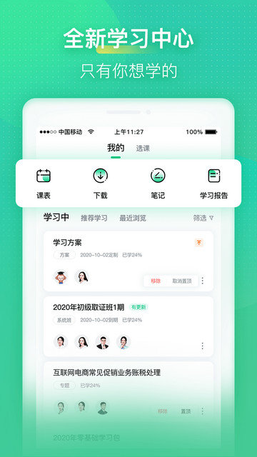 会计学堂app下载v4.7.54